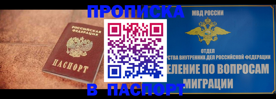 прописка для военкомата в Артёме