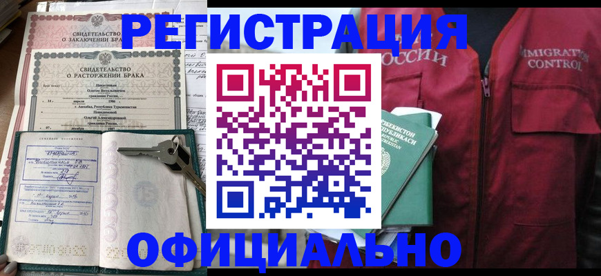 миграционный учет в Артёме