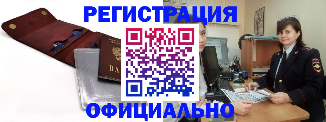 прописка поиск в Артёме